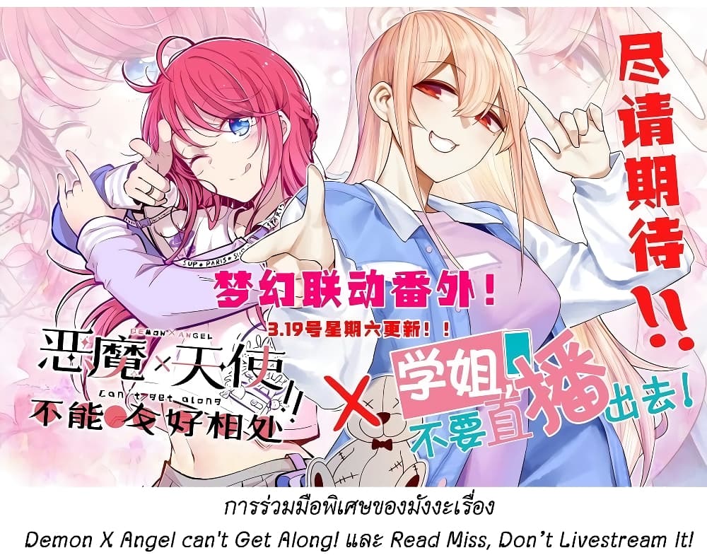 Demon X Angel, Can’t Get Along! 44.1-44.1