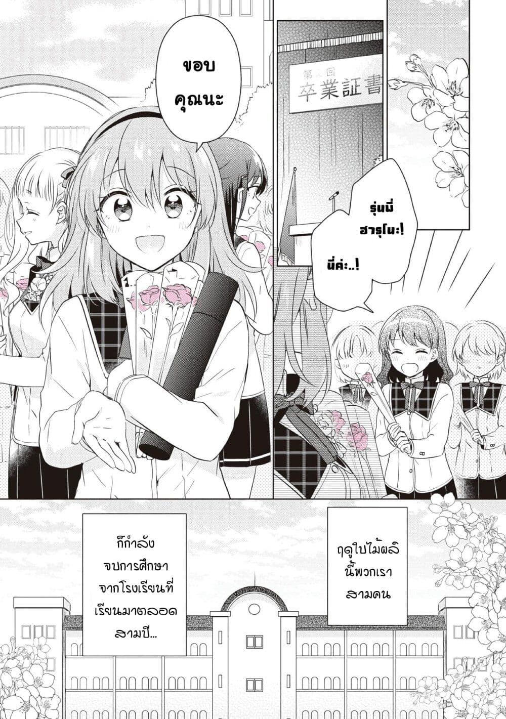 Moshi, Koi ga Mieta Nara 15-ตอนจบ