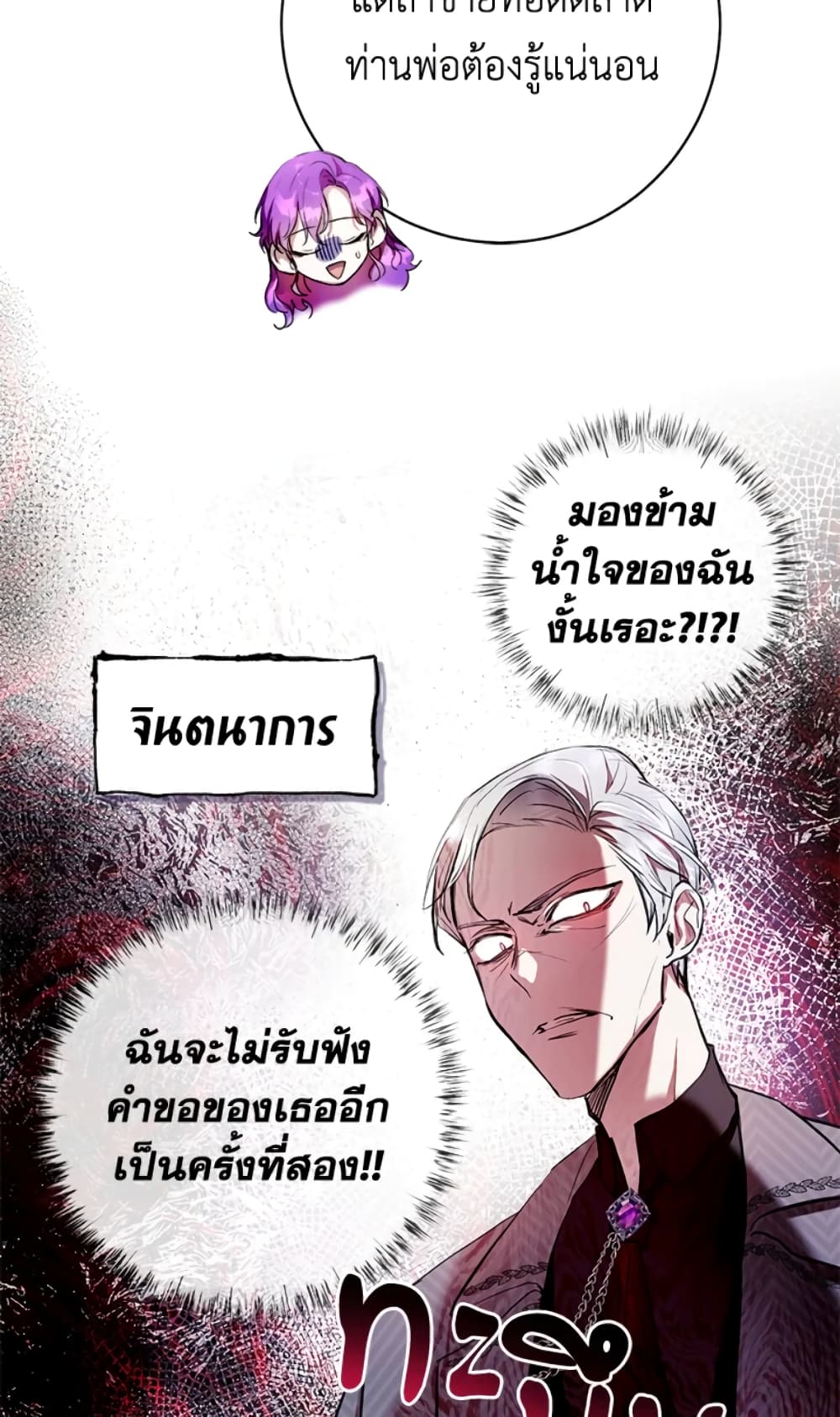 What’s Wrong With Being the Villainess 9-9