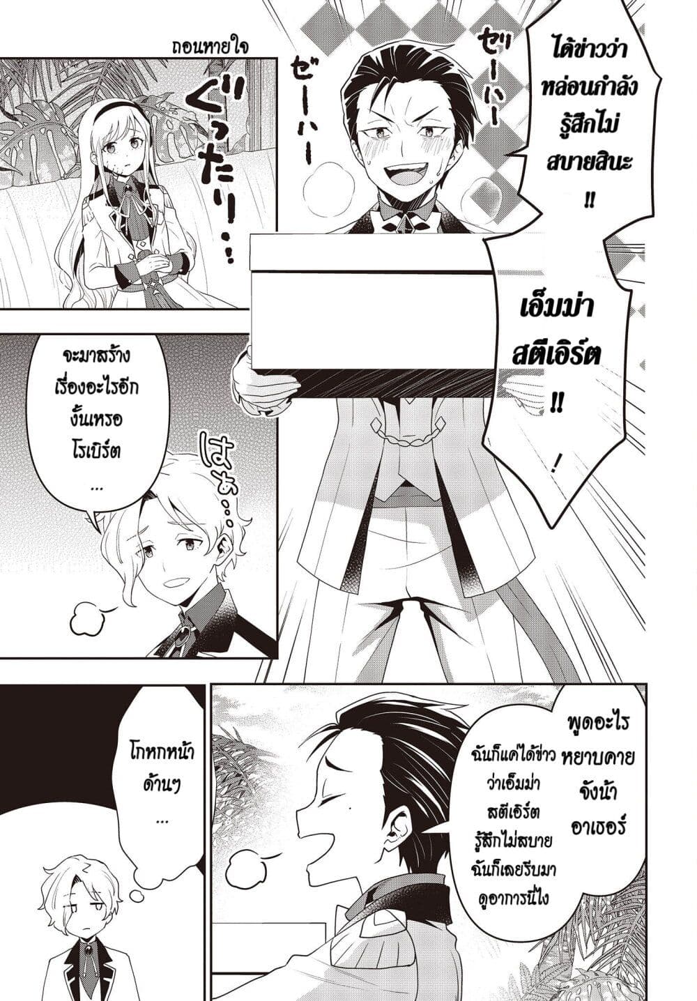 Tanaka Family Reincarnates ครอบครัวทานากะเกิดใหม่ค่า~ 30-30