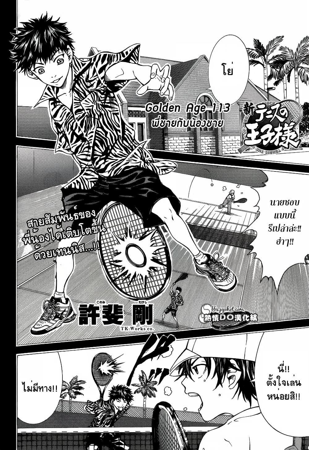 New Prince of Tennis 113-พี่ชายกับน้องชาย