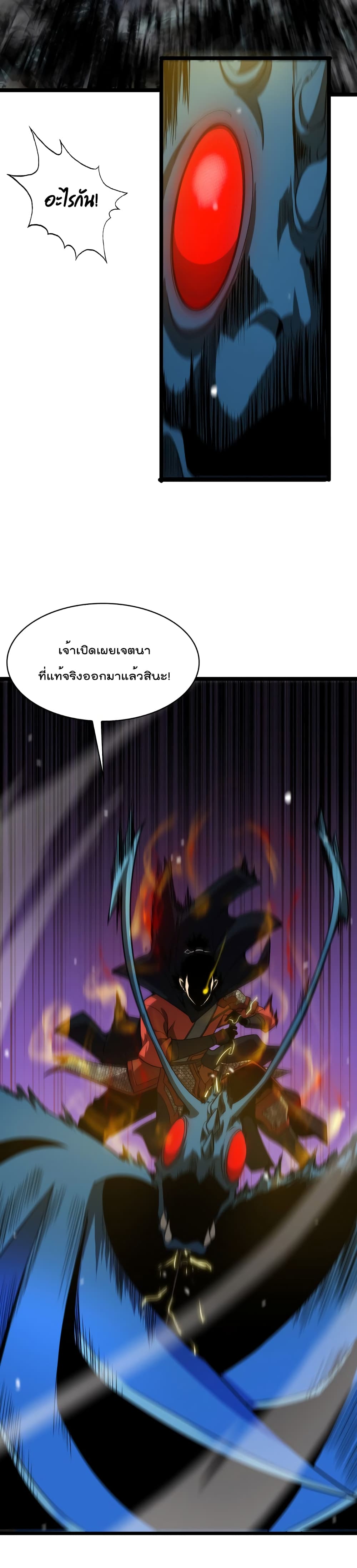 World's Apocalypse Online หมื่นสวรรค์สิ้นโลกา 110-110