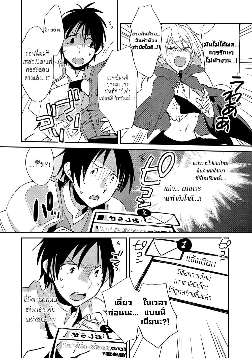Sokushi Cheat ga Saikyou Sugite, Isekai no Yatsura ga Marude Aite ni Naranai n desu ga 24-การพบเจออันแสนโหดร้าย