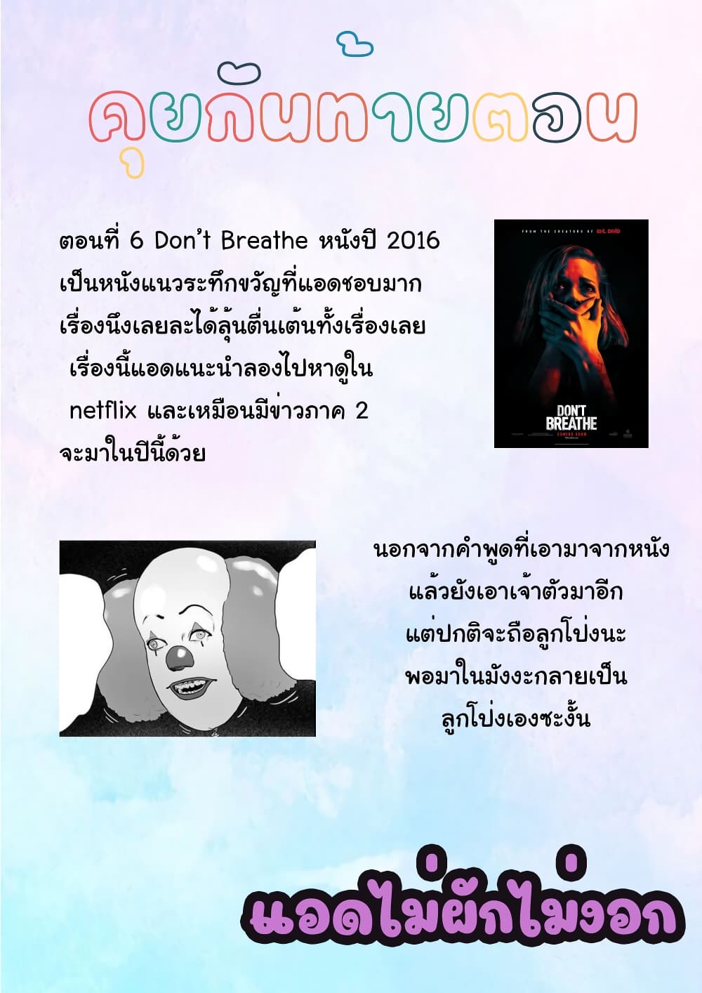 Tsui no Taimashi - Ender Geister 6-Don't breath