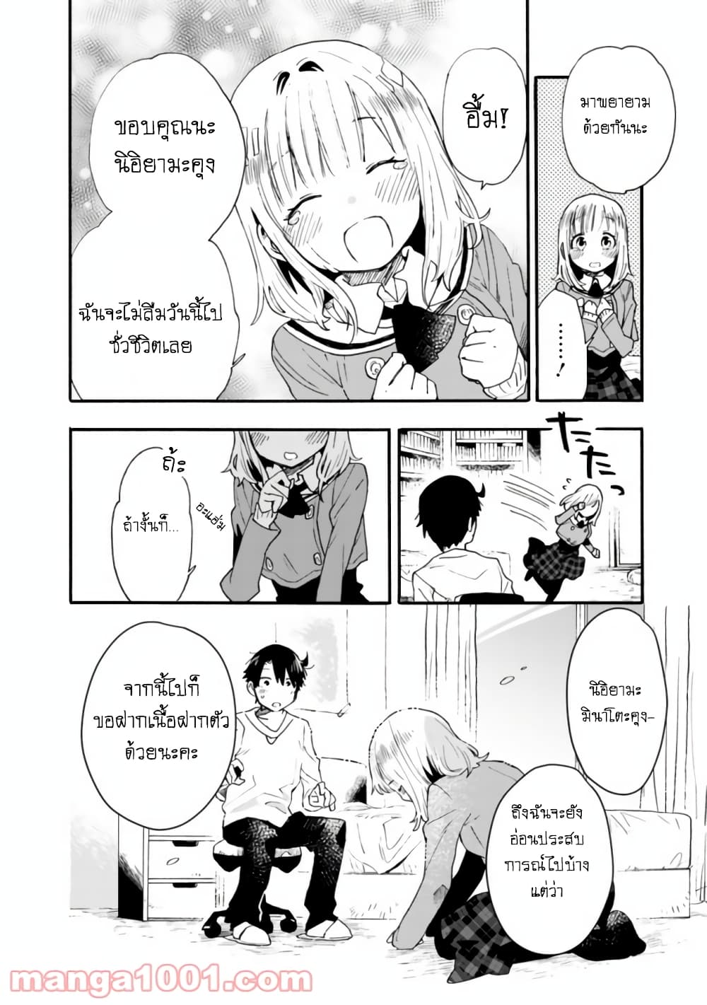 Tsukushita garina uchi no yome ni tsuite derete mo ii ka? ริโกะยอดเมีย 8-8