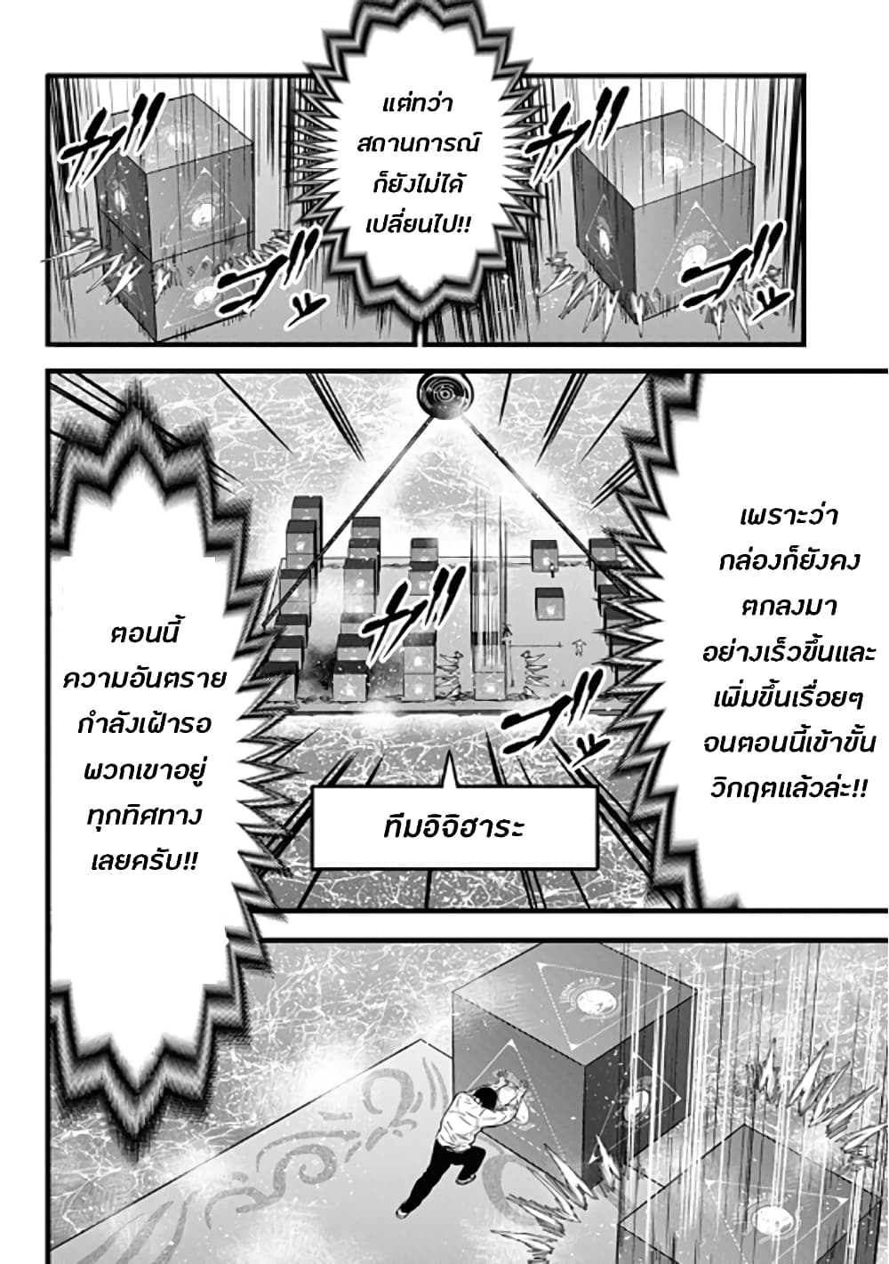 Dorei Yuugi 61-บทสรุป