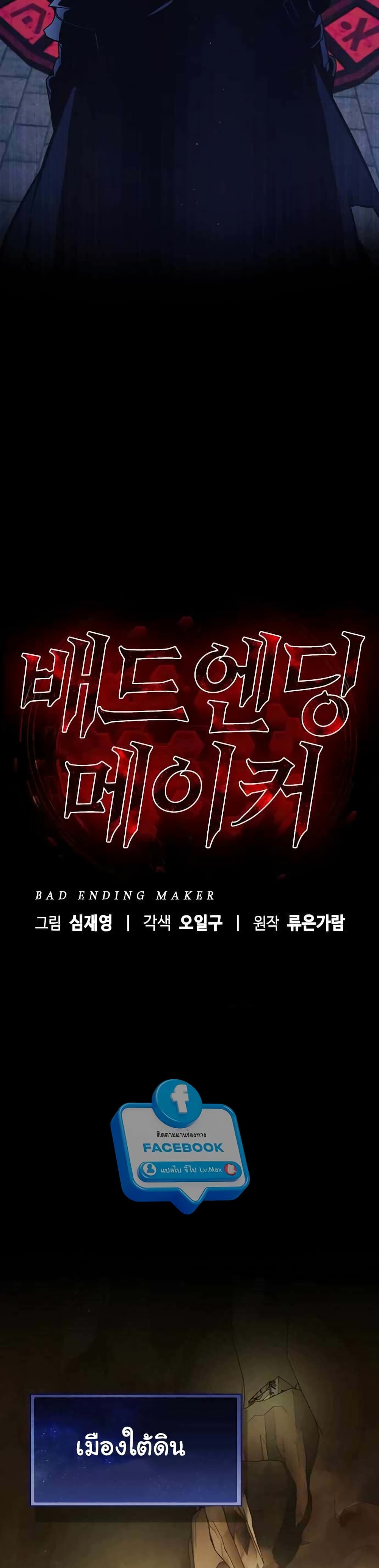Bad Ending Maker 4-4