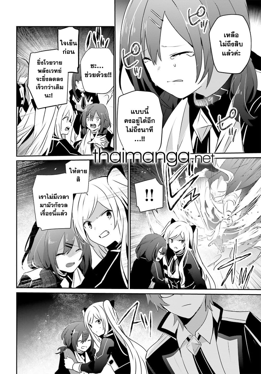 Kage no Jitsuryokusha ni Naritakute! อยากเป็นพลังในเงามืด 64-64