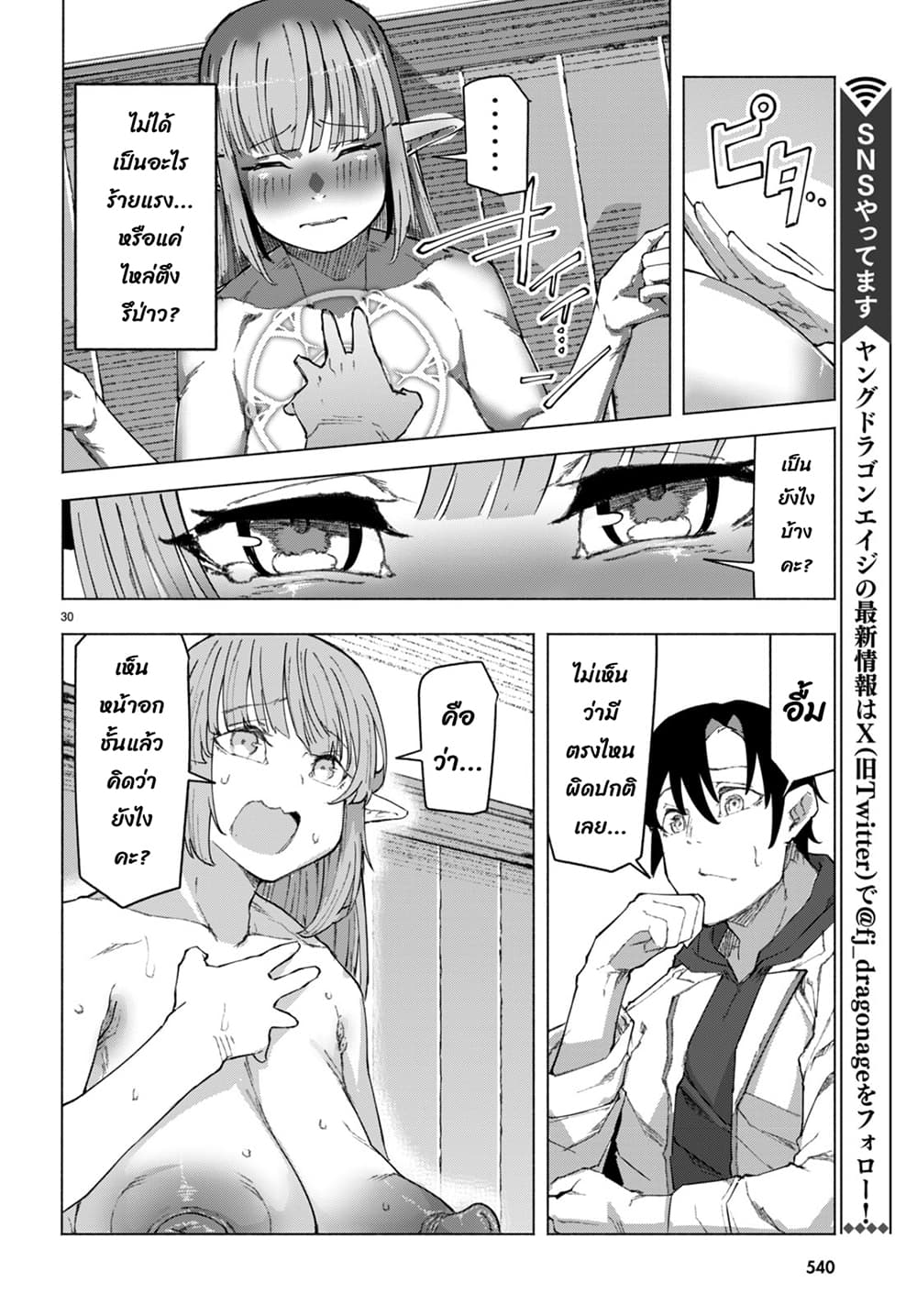 Bishuu Gyakuten Sekai de Chiryoushi Yattemasu ทำงานเป็นหมอในโลกที่ความงามกับความอัปลักษณ์นั้นกลับตาลปัตร 6.3-6.3