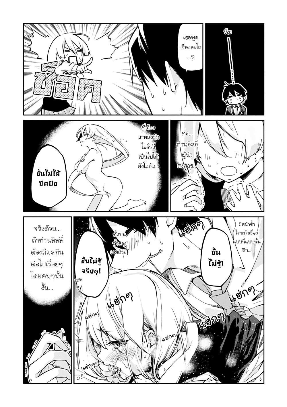 Oroka na Tenshi wa Akuma to Odoru 24-24