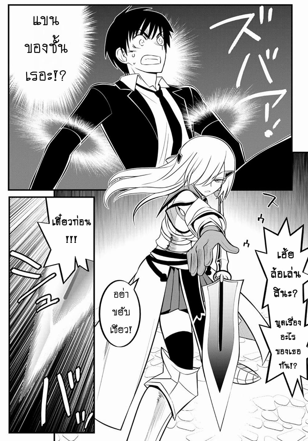 Soukyuu no Shihai-sha ~ Isekai Oppai Musouden ~ 2-2