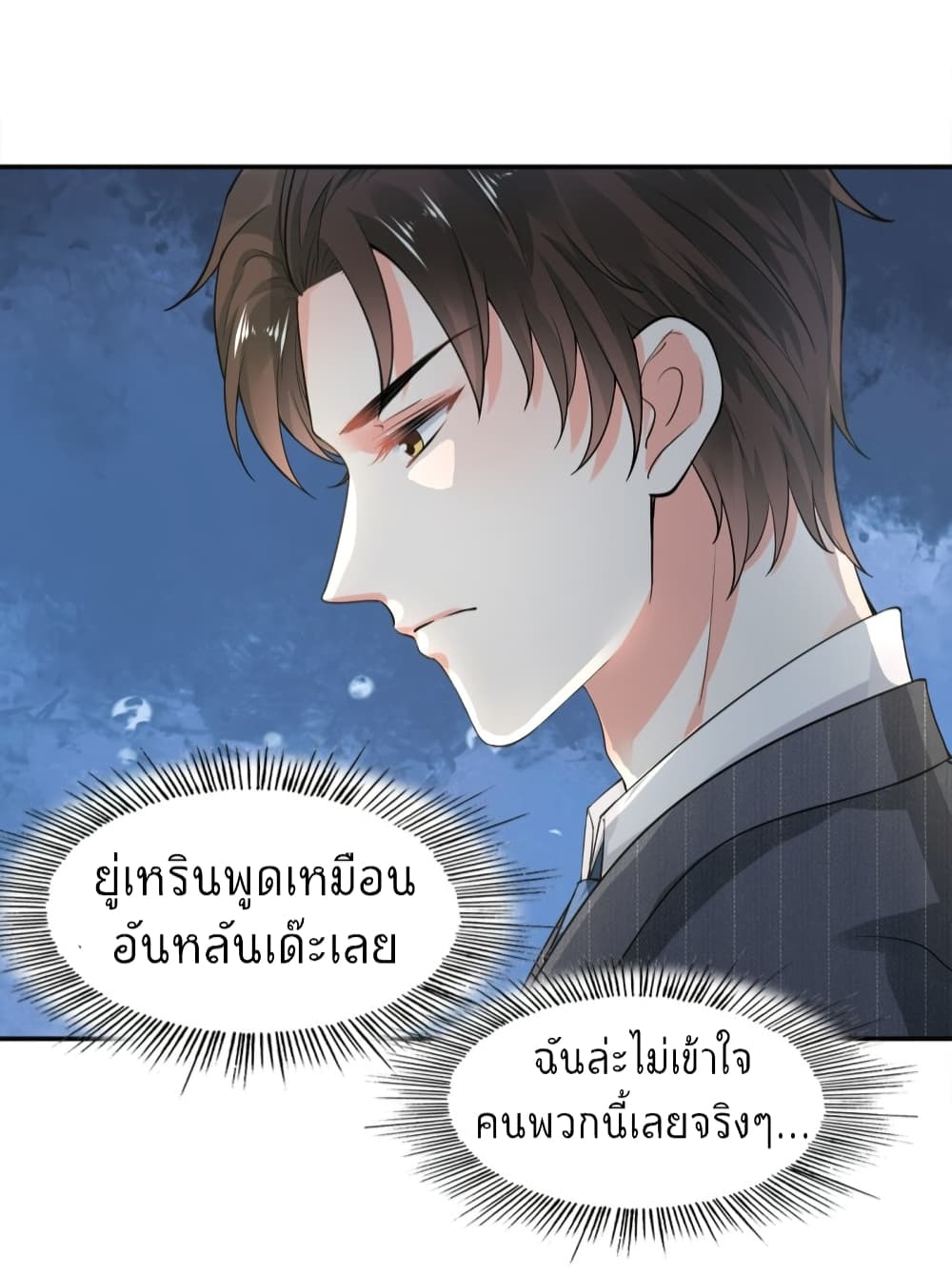The Satan Was My Boss ท่านประธานซาตาน 13-13