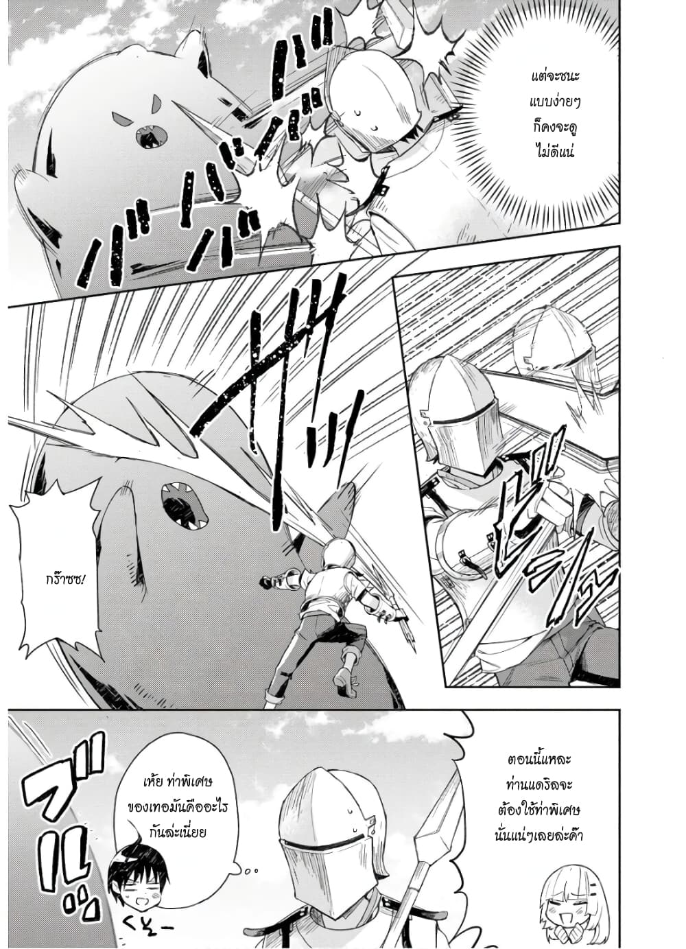 I Was the Weakest of the Four Heavenly Kings 5-5