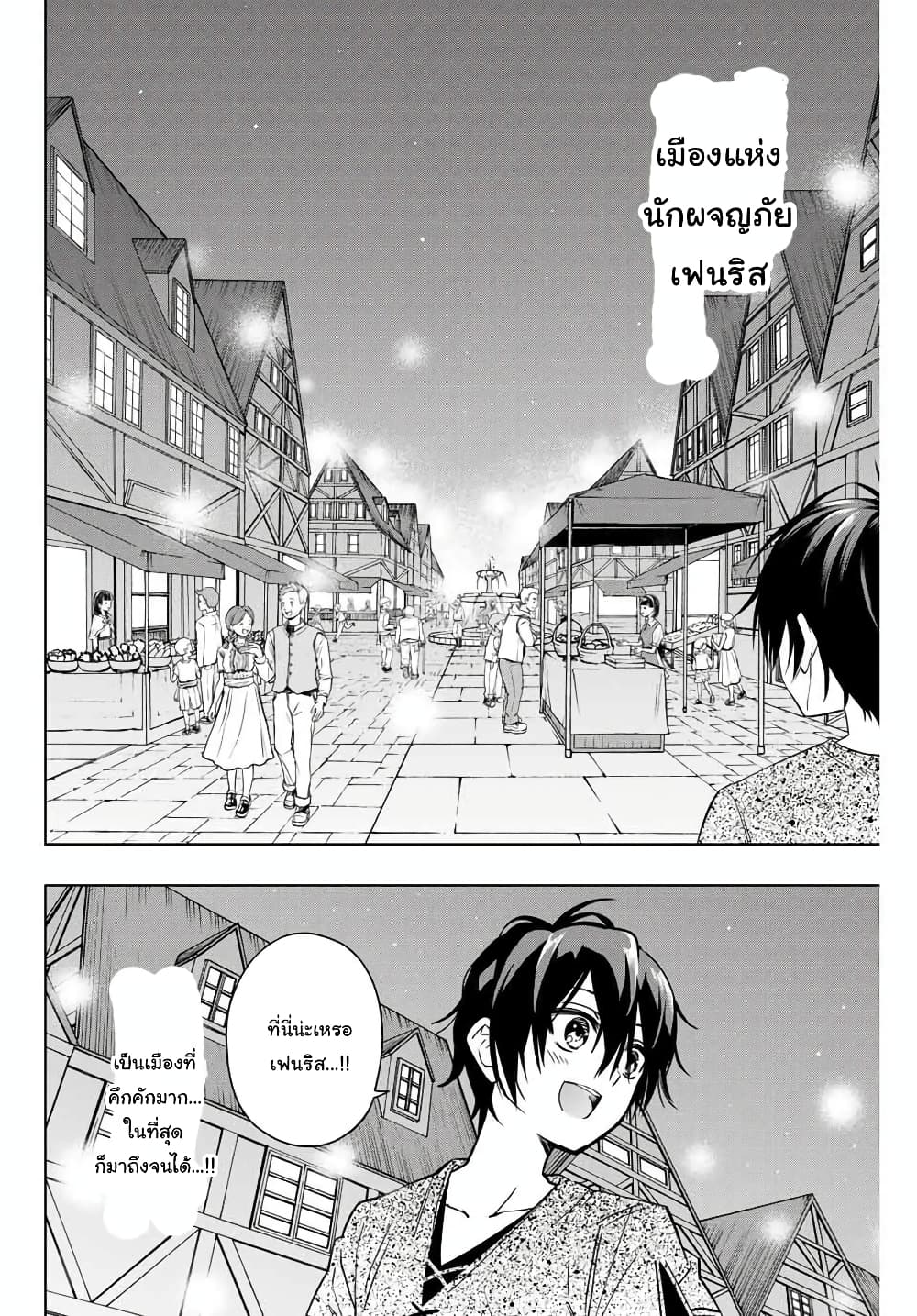Rettoujin no Maken Tsukai 9-9