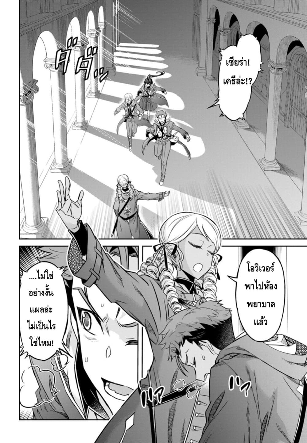 Nanatsu no Maken ga Shihai suru 5-5
