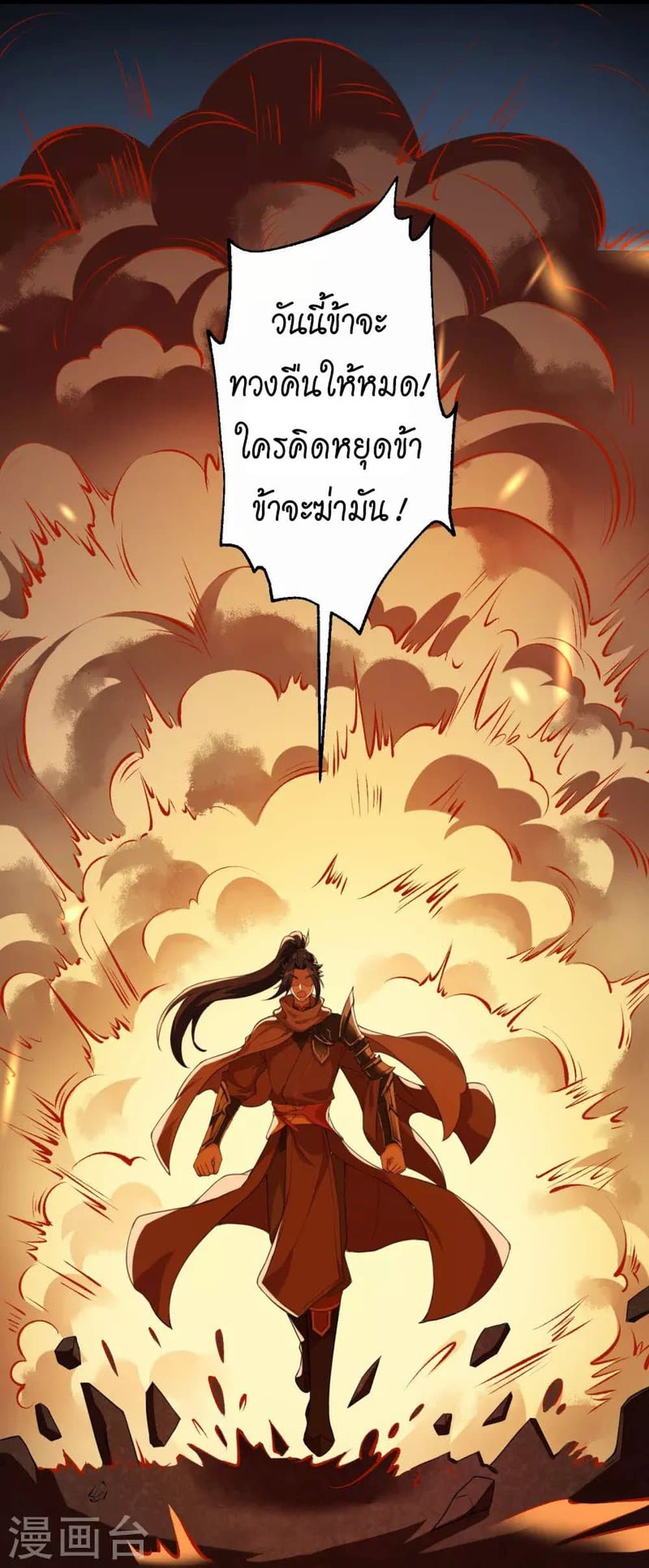 Against the Gods อสูรพลิกฟ้า 428-428