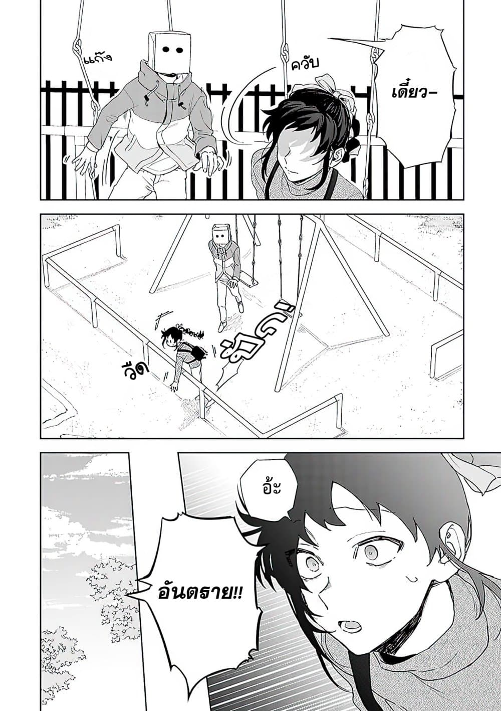 Kamibukuro-kun wa Koishiteru ถุงกระดาษคุงมีรัก 9-9