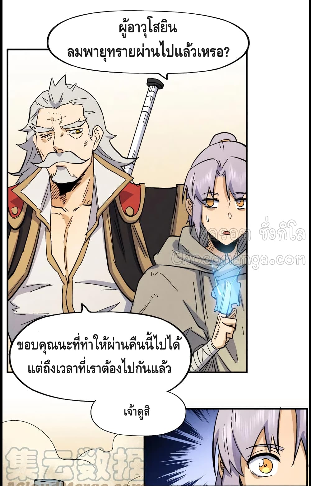 The Strongest Emperor 89-89