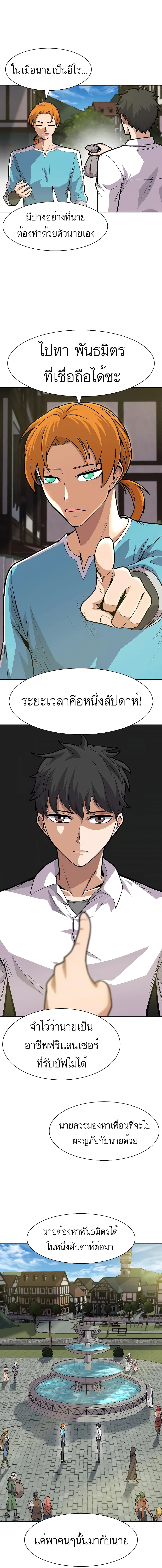 Raising Newbie Heroes In Another World 4-4
