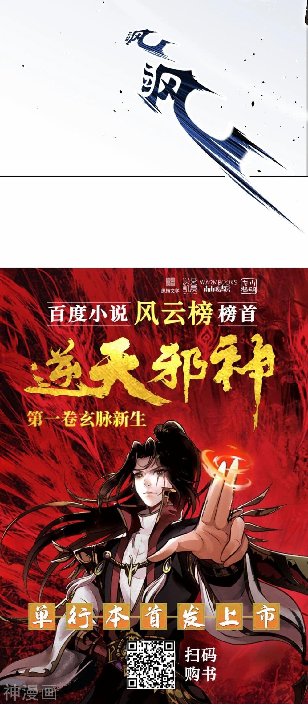 Against the Gods อสูรพลิกฟ้า 467-467