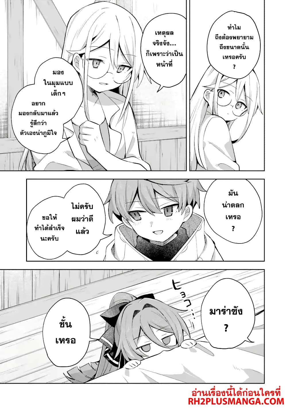 「Mou…. Hatarakitakunaindesu」Boukensha Nanka Yamete yaru. Imasara, Taiguu wo Kaerukara to Onegai sarete mo Okotowaridesu. Boku wa Zettai Hatarakimasen 10.3-10.3