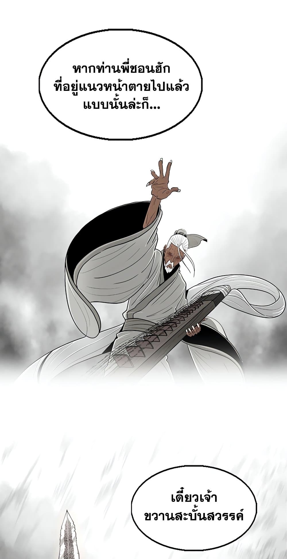 Legend of the Northern Blade 142-142