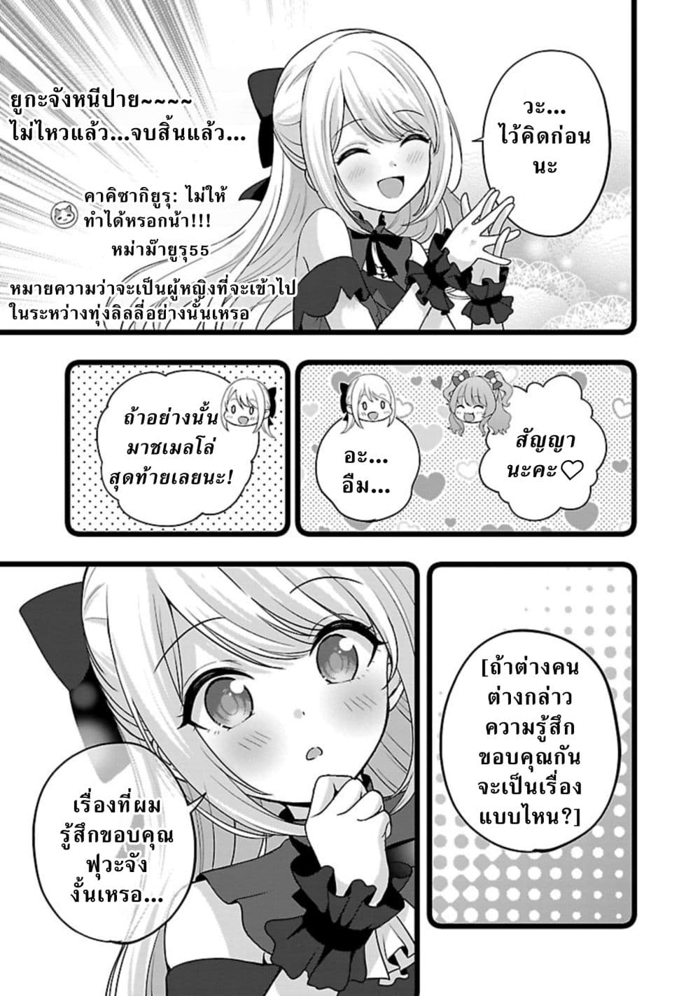 Shitsuren Shita Node Vtuber Hajimeta 26-26
