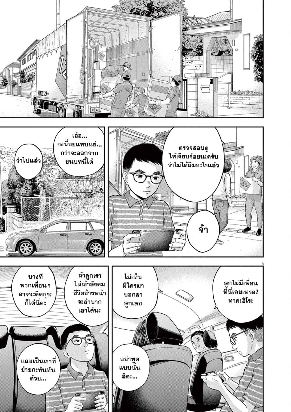 Yumenashi-sensei No Shinroshidou 5-ความปรารถนา คนขับรถไฟ 3