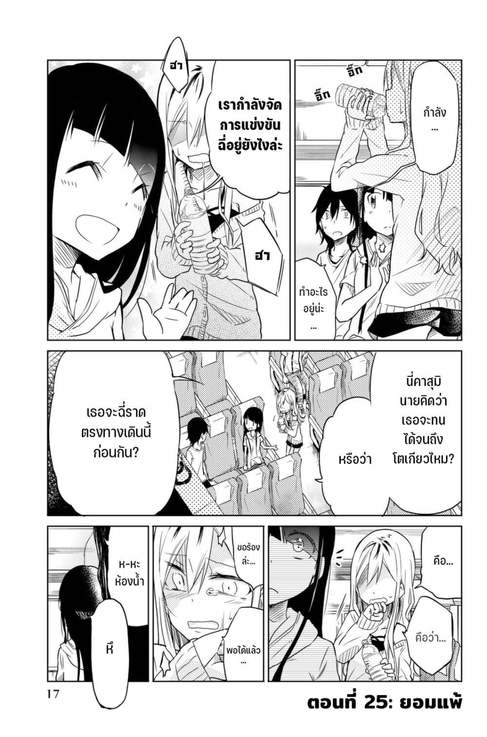 Ijousha no Ai 25-ยอมแพ้
