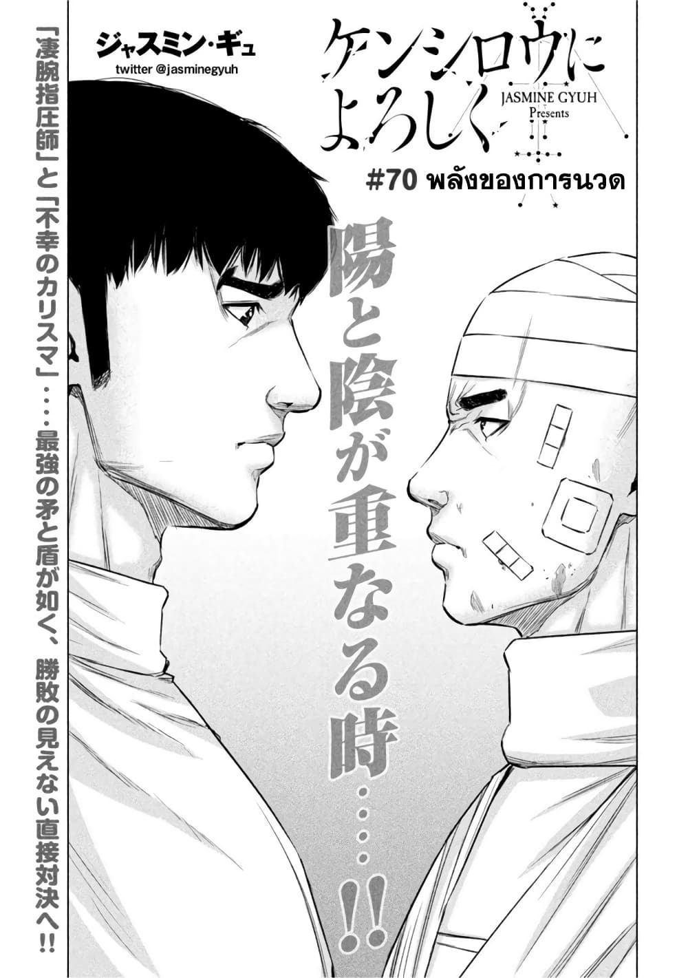 Kenshirou ni Yoroshiku 70-พลังของการนวด