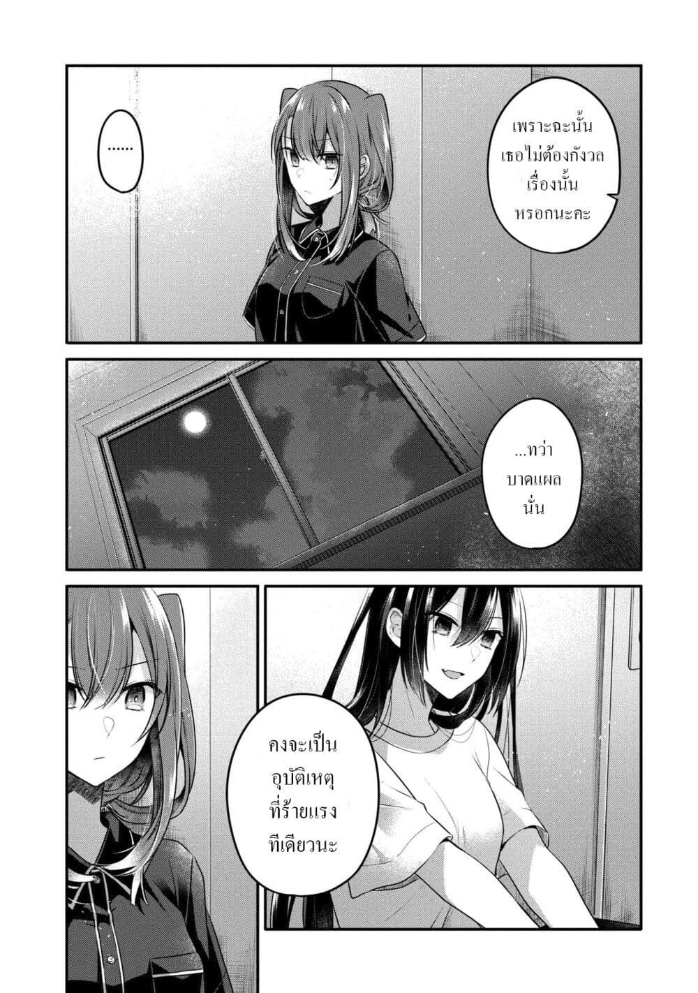 Watashi o Tabetai Hitodenashi 17-อีกด้านของตัวตนที่แท้จริง