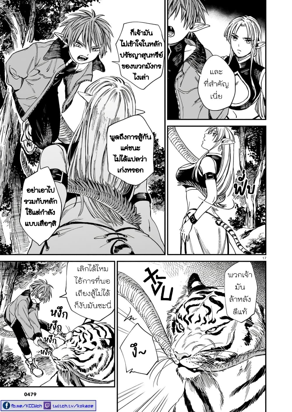 Tora ha Ryuu wo mada Tabenai โตเมื่อไร จับหม่ำ 5-หนีตามกัน