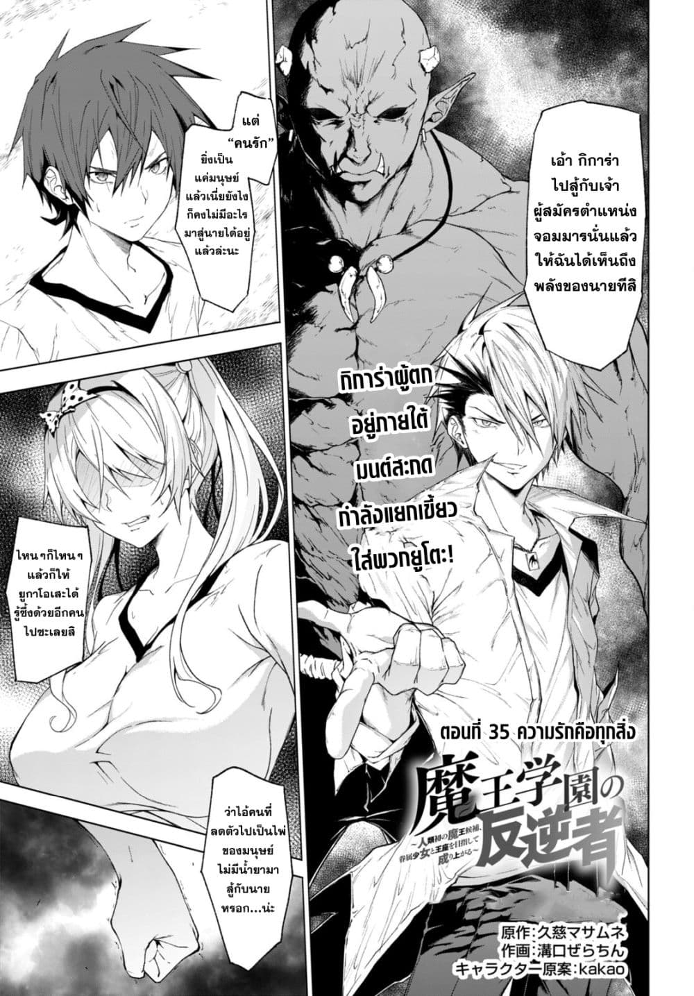 Maou Gakuen no Hangyakusha กบฏแห่งโรงเรียนจอมมาร 35-35