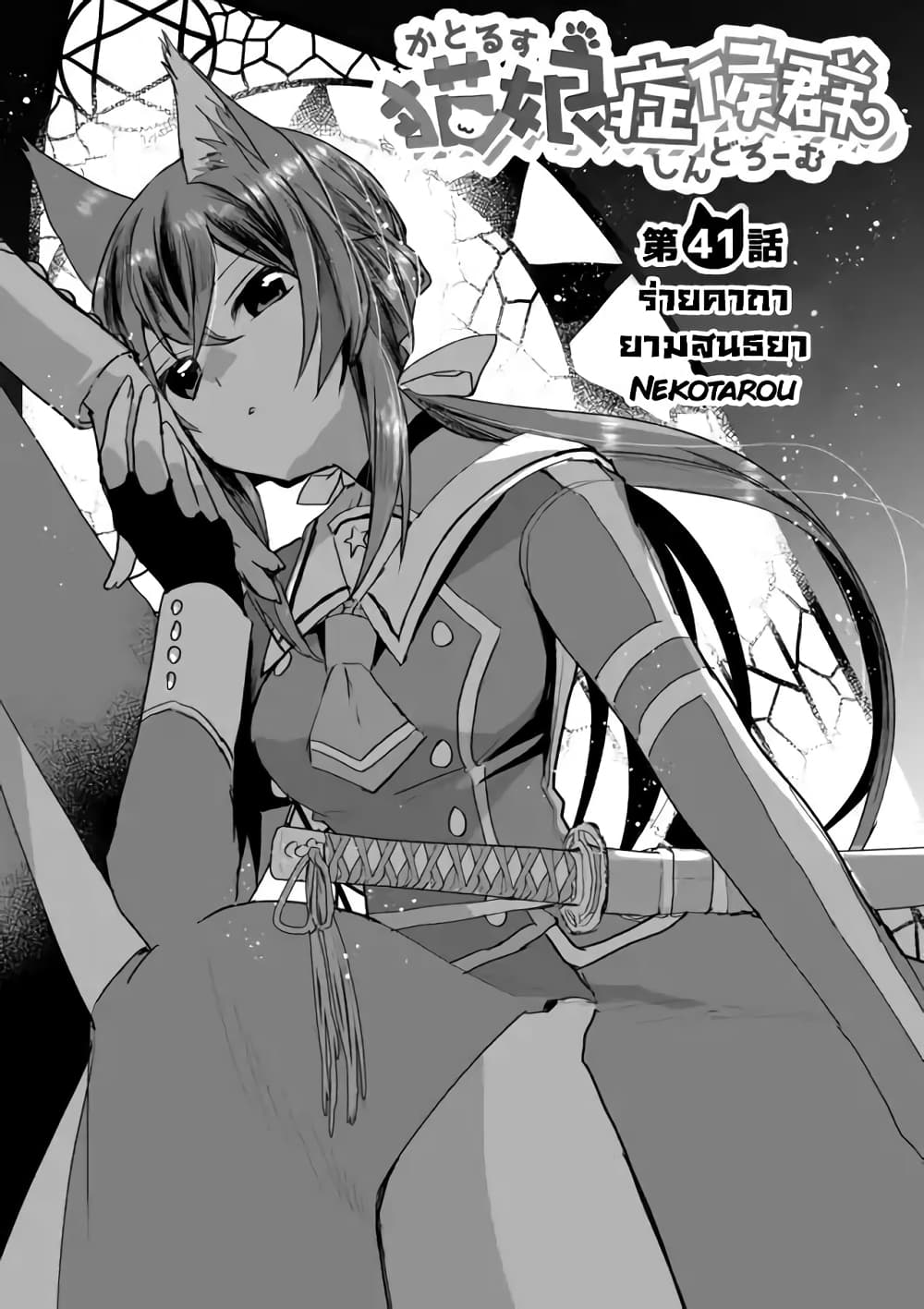 Nekomusume Shoukougun 41-41