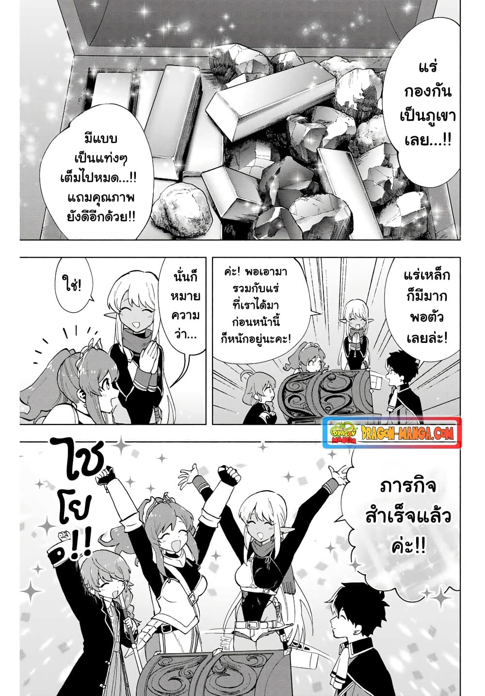 A Rank Party wo Ridatsu Shita Ore wa, Moto Oshiego Tachi to Meikyuu Shinbu wo Mezasu 6-6