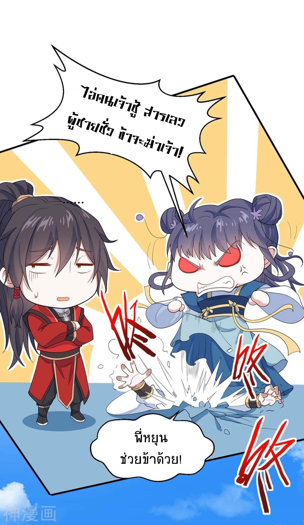 Return of Divine Emperor 147-147