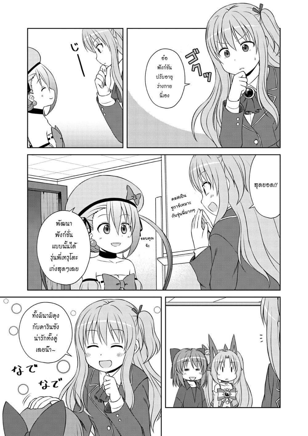 Magical Trans! 49-จินตนาการของเด็กน้อย ตอนสาม