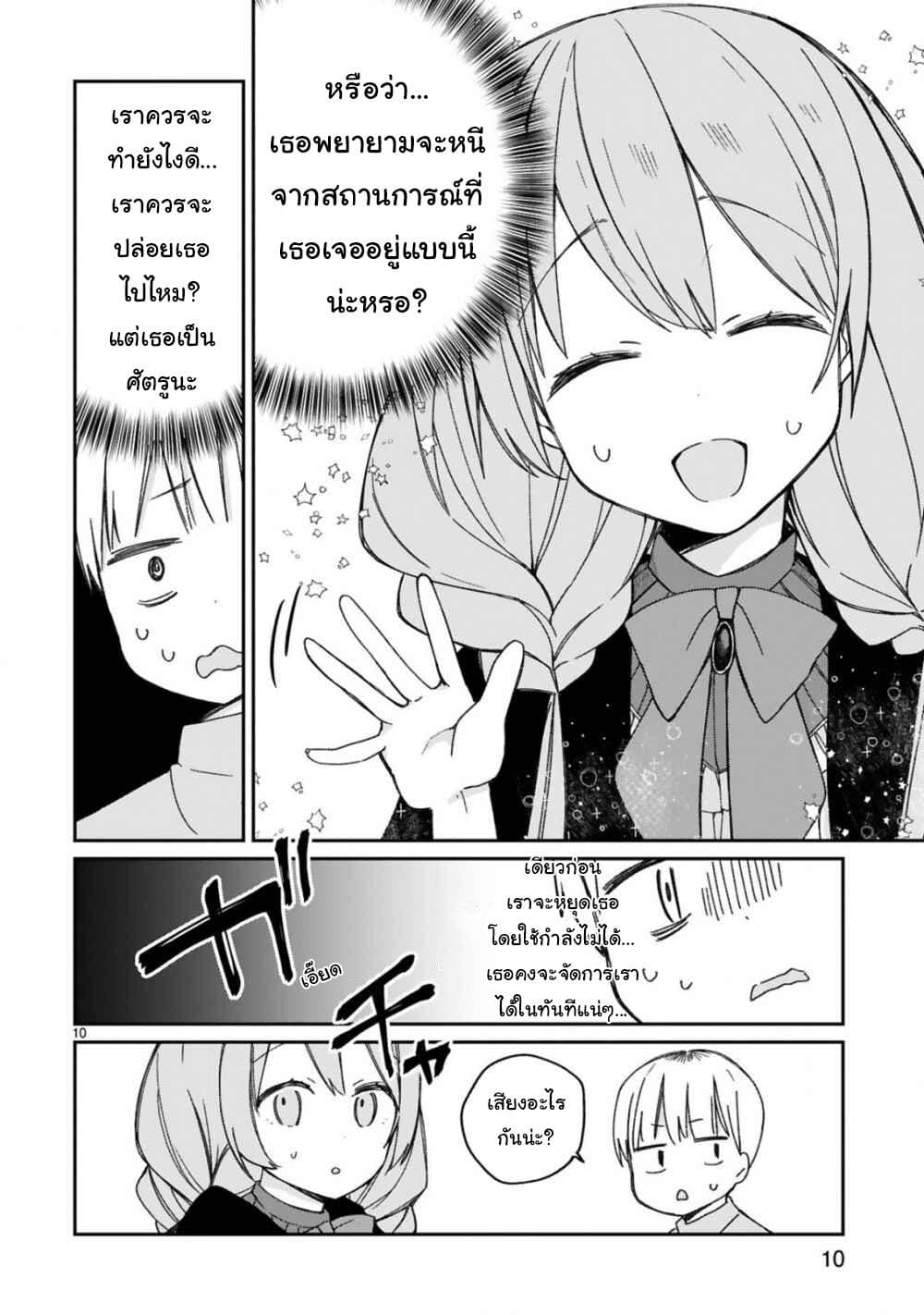 Maou-sama ni Shoukan sa Retakedo Kotoba ga Tsuujinai 12-การเยี่ยมเยือนแบบกะทันหันตอนดึก(1)
