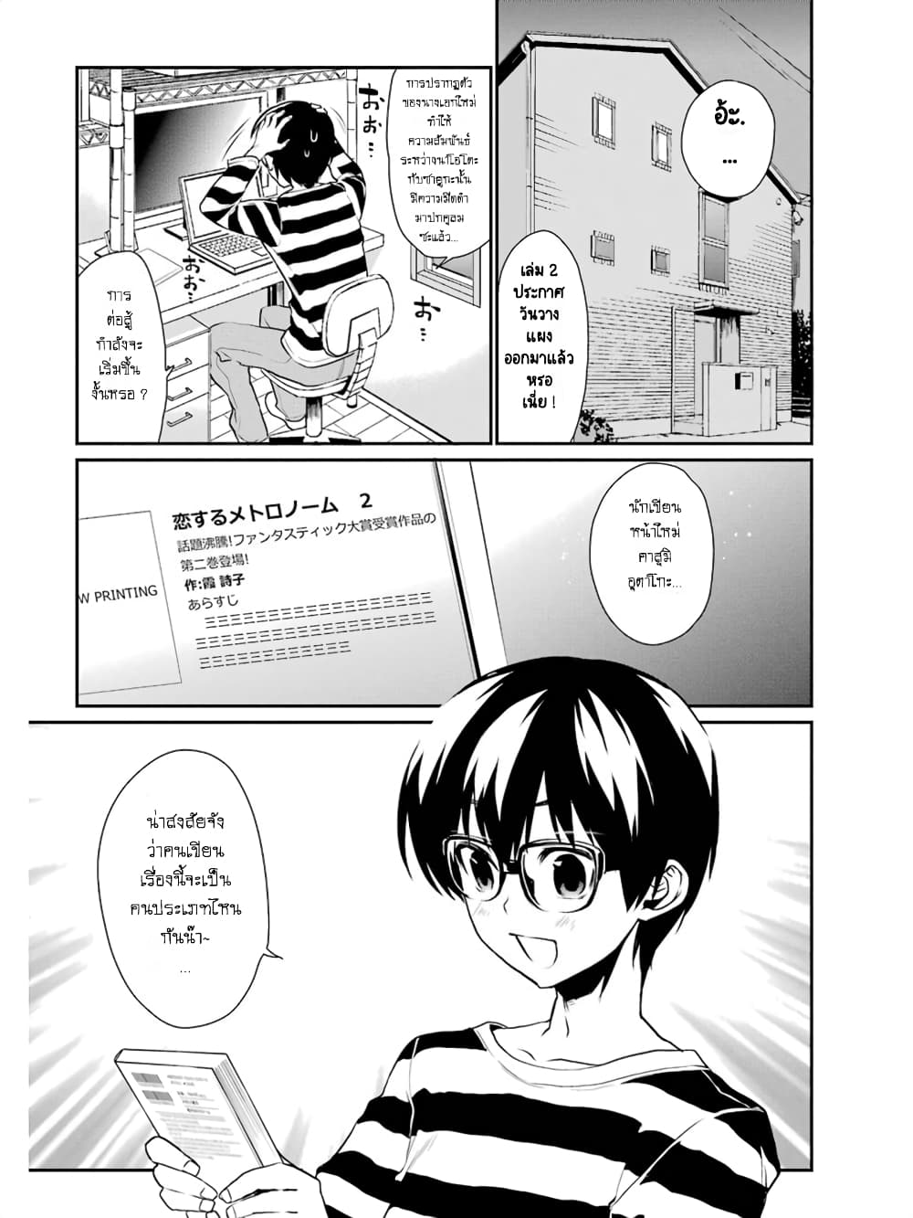Saenai Kanojo no Sodatekata - Koisuru Metronome 9-วิธีทำความฝันที่คุณฝันให้เป็นจริง (3)