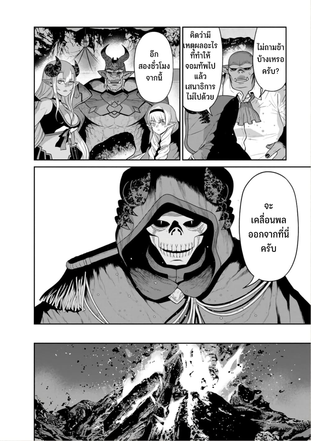 Maou-gun Saikyou no Majutsushi wa Ningen datta เมื่อมนุษย์ได้มาสร้างฮาเร็มในทัพจอมมาร 42-42