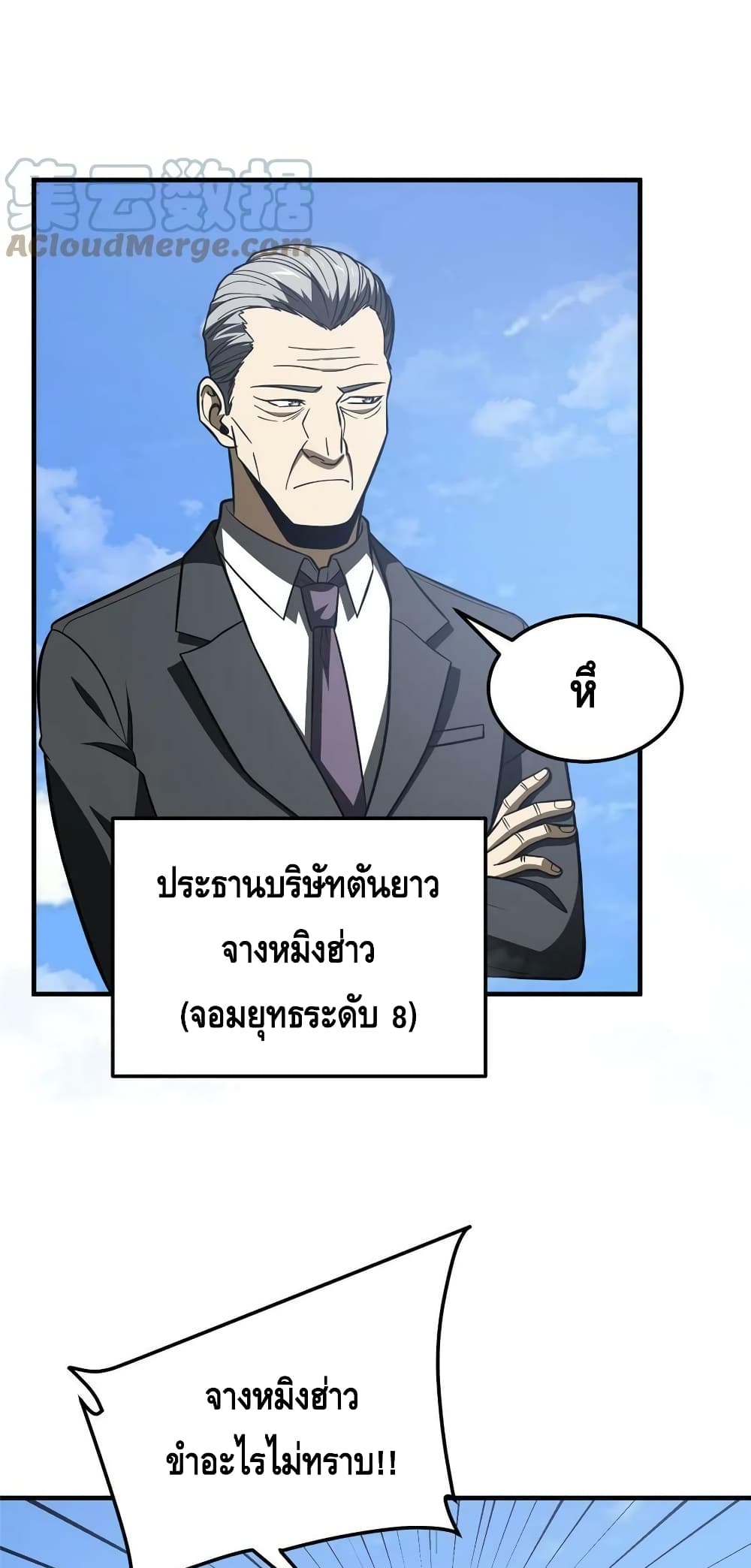 Global Martial Arts ระบบจอมยุทธสุดโกงแห่งโลกคู่ขนาน 183-183