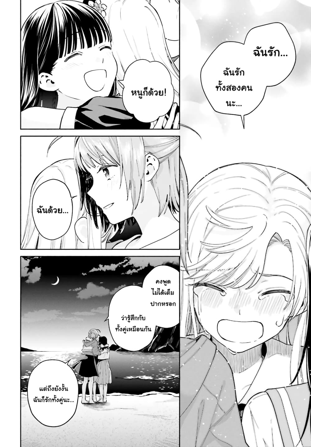 Goukaku no Tame no! Yasashii Sankaku Kankei Nyuumon 10-อะไรคือสิ่งที่มาเติมเต็ม