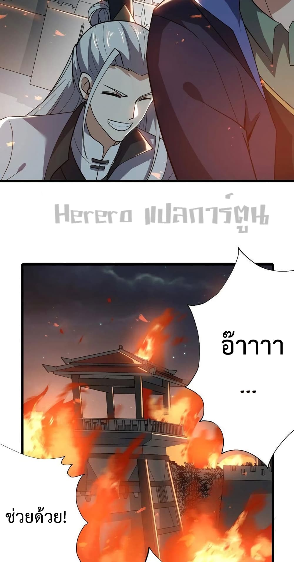 Super Warrior in Another World ทหารเซียนไปหาเมียที่ต่างโลก 199-199