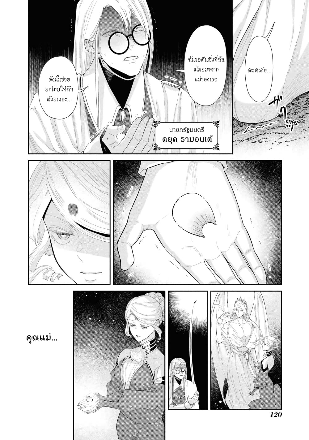 Though I May Be a Villainess, I'll Show You I Can Obtain Happiness แม้ว่าฉันจะเป็นนางร้ายฉันก็จะแสดงให้ดูว่าฉันก็มีความสุขได้ 16-ขอรับข้อเสนอนั้นไว้ด้วยความยินดี