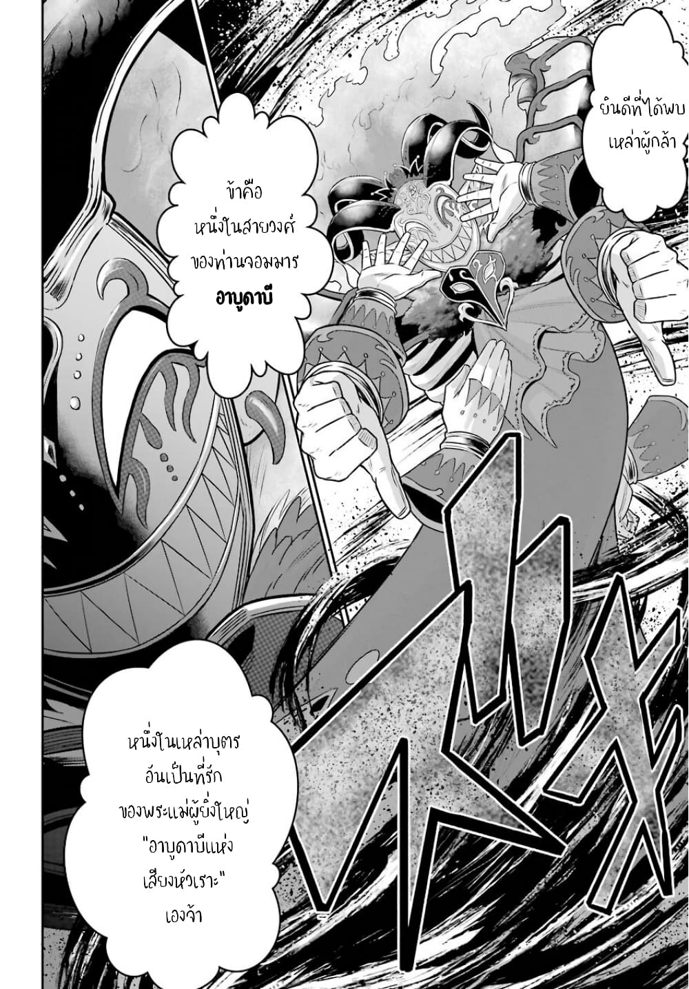 The Red Ranger Becomes an Adventurer in Another World 6-อาบูดาบี
