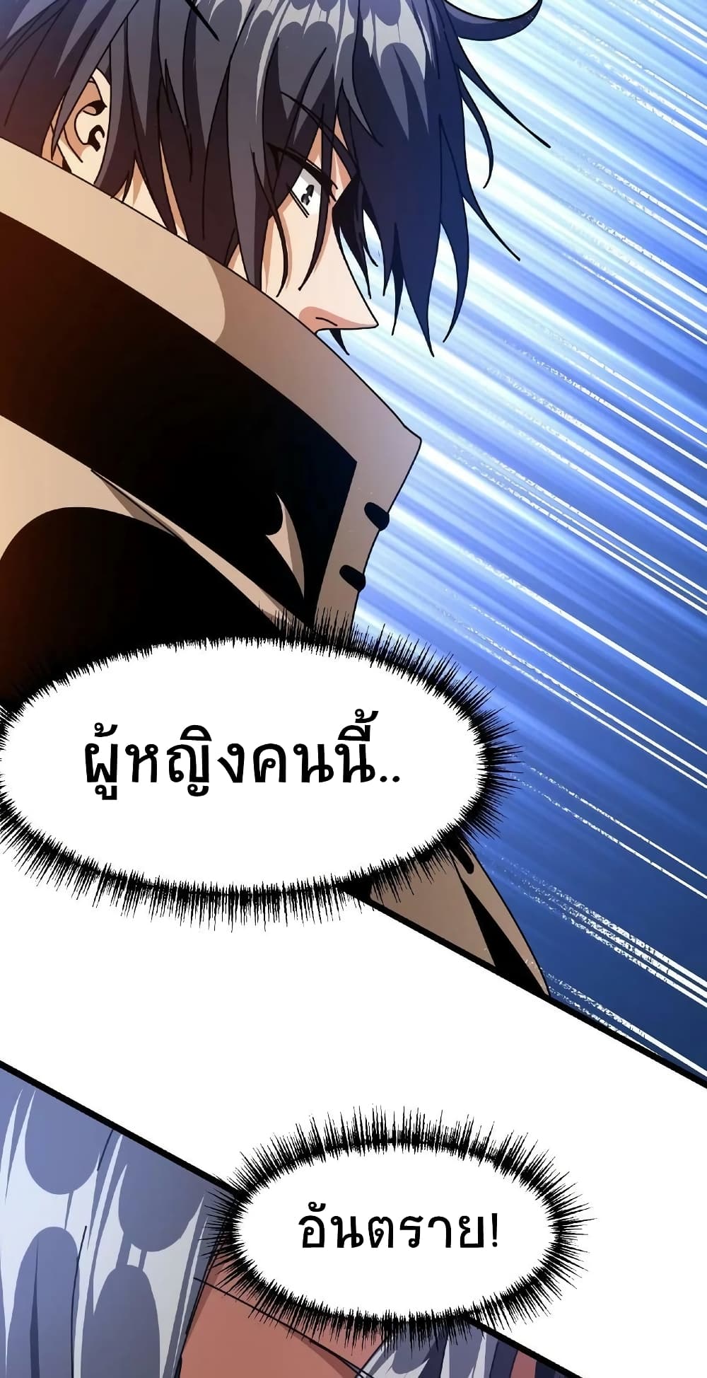 If I Use My Healing Skills, You May Die เวทย์รักษาสั่งตาย 31-31
