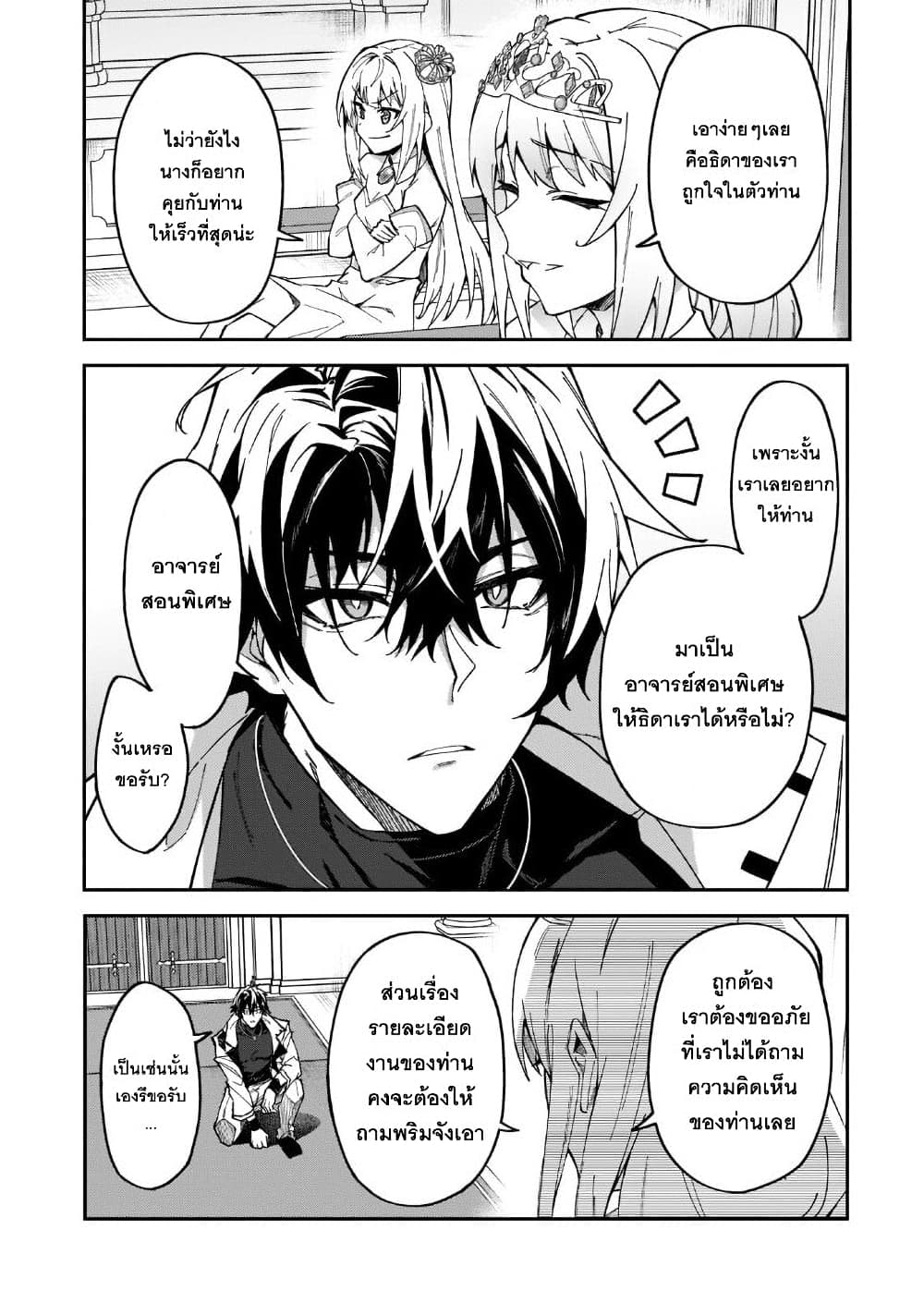S Rank Boukensha de aru Ore no Musume-tachi wa Juudo no Father Con deshita ลูกสาวนักนักผจญภัยแรงค์ S ผู้ติดแจคุณพ่อ 23-ถูกเรียกตัวไปยังปราสาท