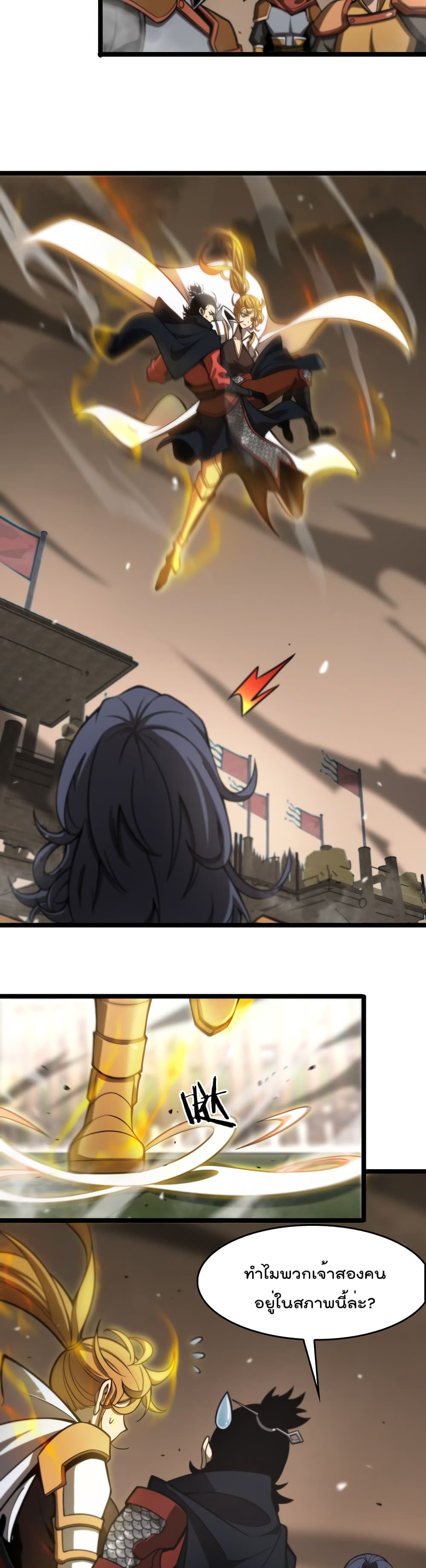 World's Apocalypse Online หมื่นสวรรค์สิ้นโลกา 112-112