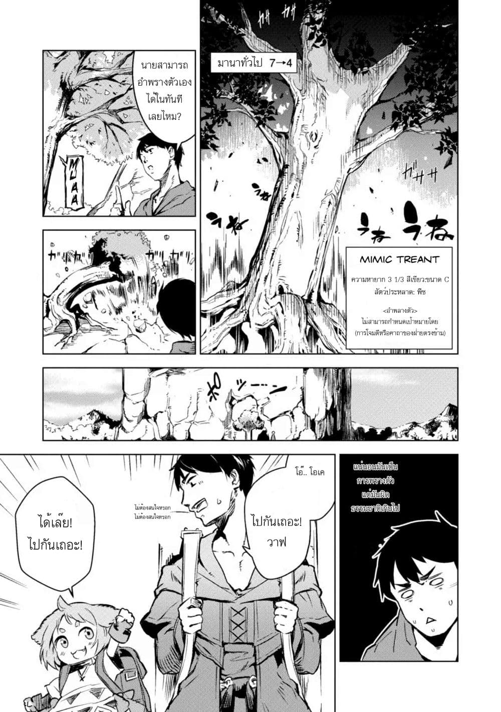 Deck Hitotsu de Isekai Tanbou 3-3