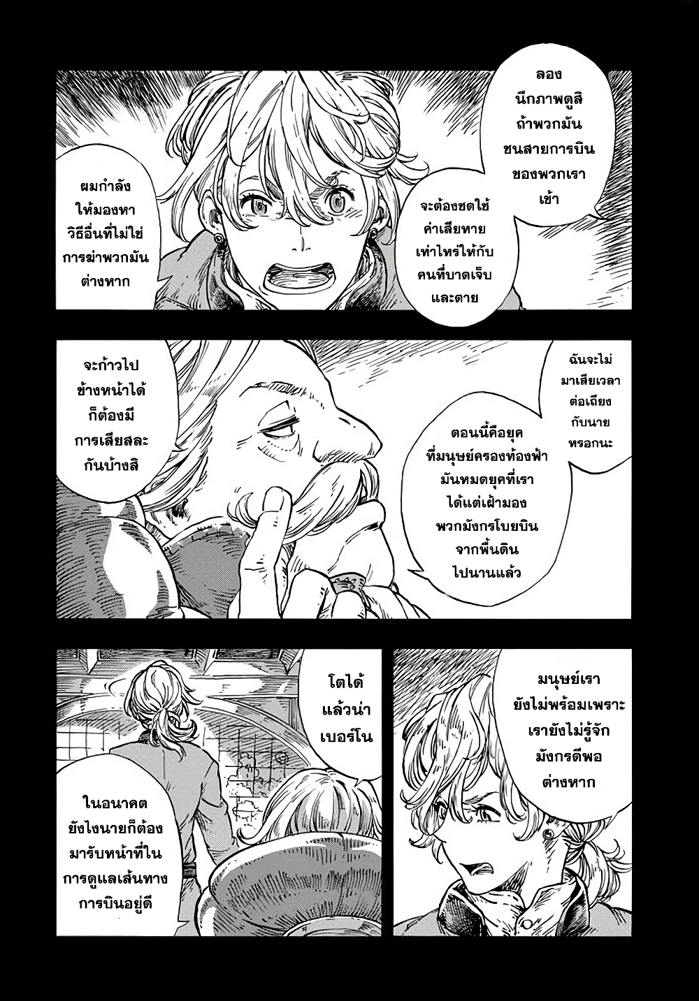 Kuutei Dragons 22-เรือที่โดนกิน